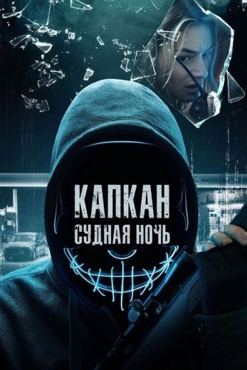 مشاهدة فيلم Night of the Hunted 2023 مدبلج مشاهدة فيلم Night of the Hunted 2023 مدبلج