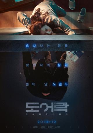 فيلم Door Lock 2018 مترجم