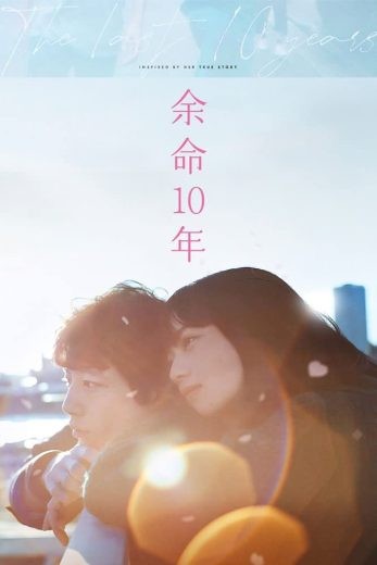 مشاهدة فيلم The Last 10 Years 2022 مترجم