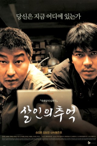 فيلم Memories of Murder 2003 مترجم