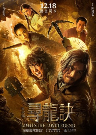 فيلم Mojin The Lost Legend 2015 مترجم