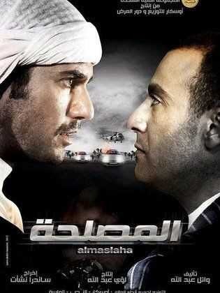  مشاهدة فيلم المصلحة