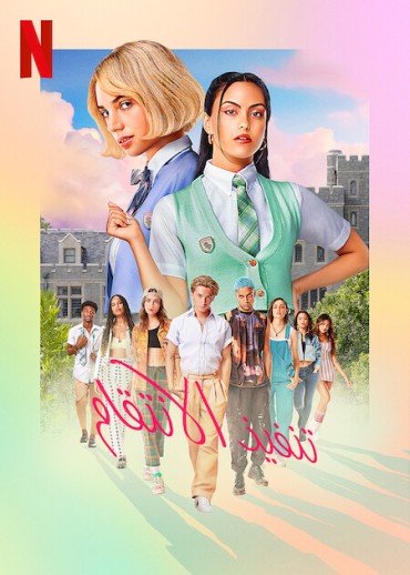  مشاهدة فيلم Do Revenge 2022 مترجم