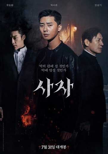  مشاهدة فيلم The Divine Fury 2019 مترجم