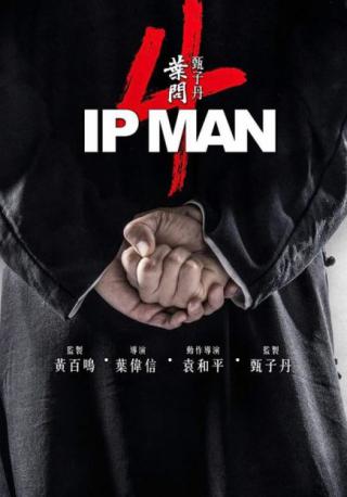 فيلم Ip Man 4: The Finale 2019 مترجم