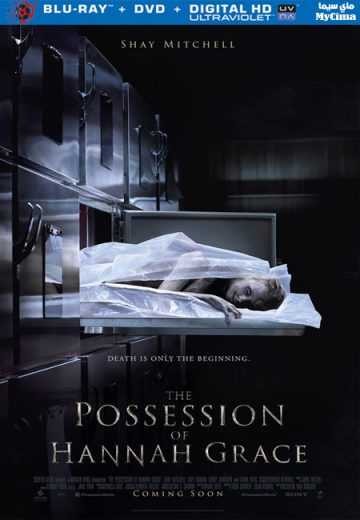  مشاهدة فيلم The Possession of Hannah Grace 2018 مترجم