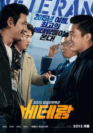 فيلم Veteran 2015 مترجم