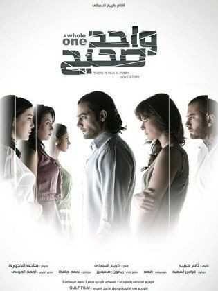  مشاهدة فيلم واحد صحيح
