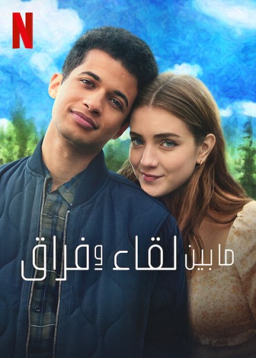  مشاهدة فيلم Hello, Goodbye and Everything in Between 2022 مترجم