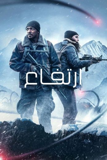 مشاهدة فيلم Elevation 2024 مدبلج مشاهدة فيلم Elevation 2024 مدبلج