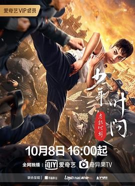  مشاهدة فيلم Ip man:crisis time 2020 مترجم